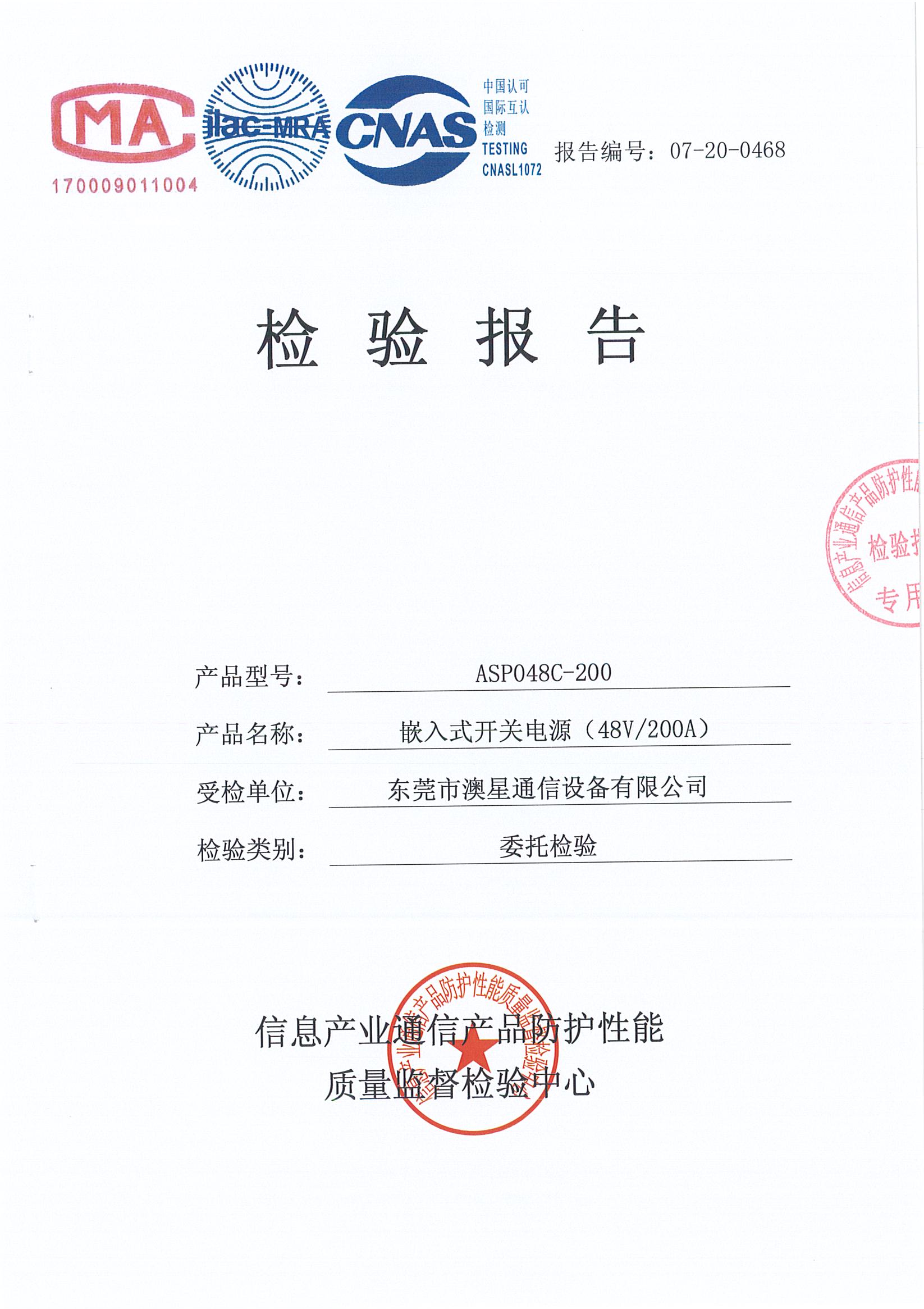 嵌入式開關電源委托檢驗