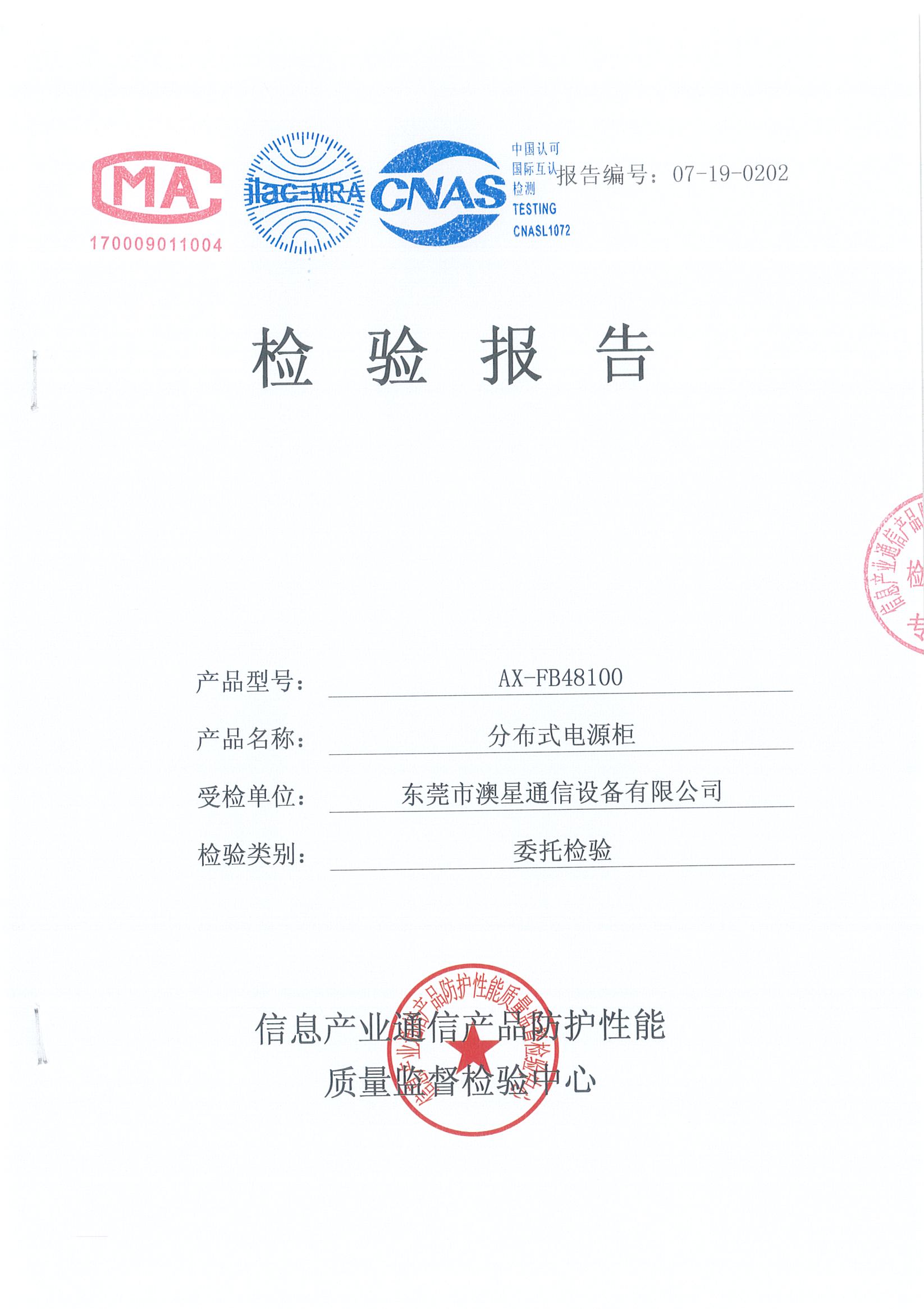 分布式電源委托檢驗