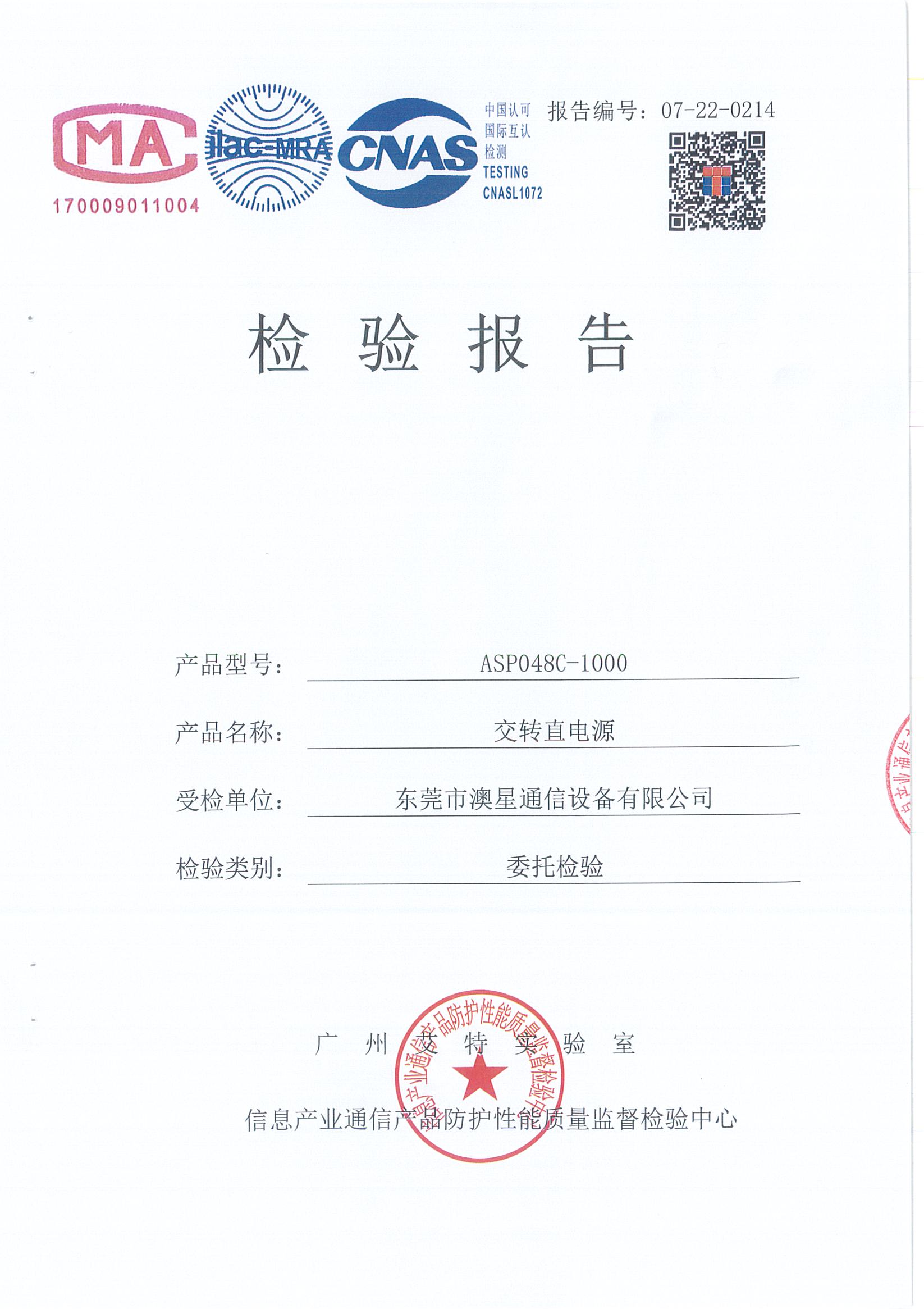 交轉直電源委托檢驗