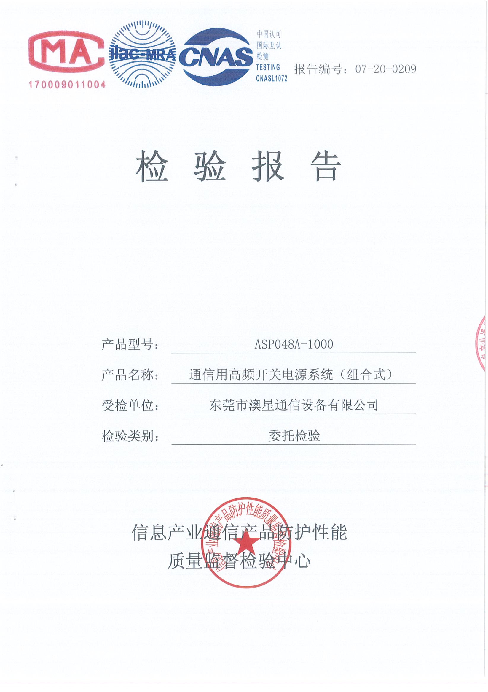 高頻開關電源委托檢驗