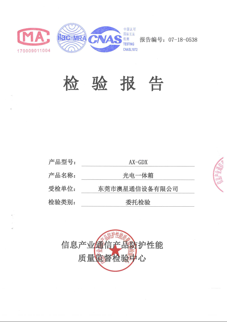 光電一體箱委托檢驗